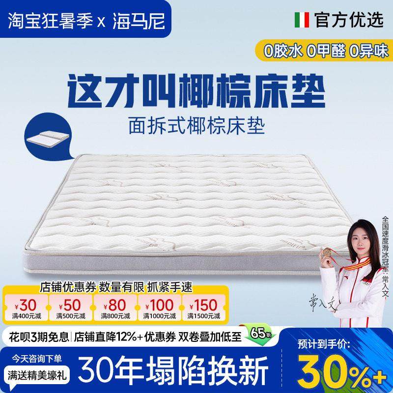 海马尼椰棕床垫S型黄麻棕垫儿童护脊可拆洗定制尺寸榻榻米加硬垫