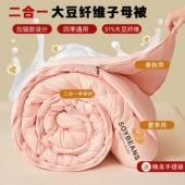 被春秋被芯四季 51%大豆被子母被二合一拉炼款 棉被加厚保暖冬 通用