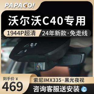 沃尔沃C40行车记录仪原厂专车专用免走线2024新款 高清前后双录