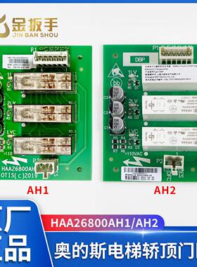 OTIS奥的斯电梯轿顶DBP板HAA26800AH1门区板HAA26800AH2原装配件