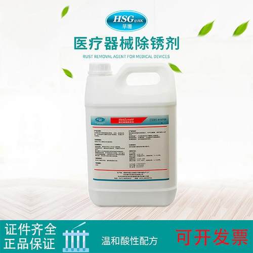 华珊牌医疗清洁剂清洗液器械除锈剂牙科清洗剂除锈