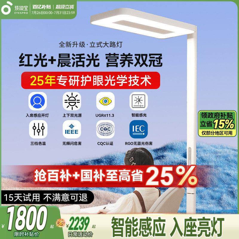 孩视宝大路灯护眼灯学习专用客厅落地灯卧室儿童全光谱立式台灯小,家装灯饰光源,落地护眼灯,淘宝优惠券,粉丝福利购,淘宝优惠卷
