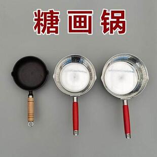 糖画 画锅画 画糖画 画专用锅不糊糖加厚锅底耐高温糖画 画工具铝