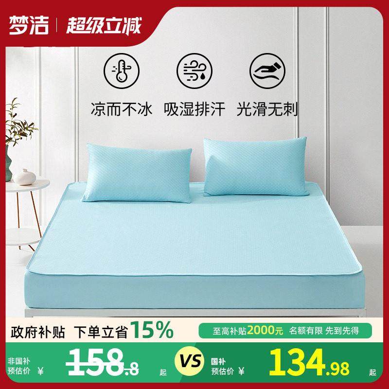 梦洁家纺冰丝凉席夏季学生宿舍凉感床笠床单席空调凉席可折叠三件,床上用品,冰丝席,淘宝优惠券,粉丝福利购,淘宝优惠卷