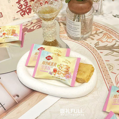 金冠绵沙咸蛋黄雪享酥休闲食品零食创意伴手礼牛轧糖结婚庆喜糖