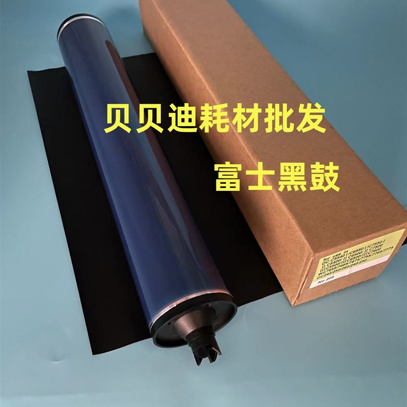 施乐C6550 7600 7780 7500 6500 700 250 550 7775 富士鼓芯黑