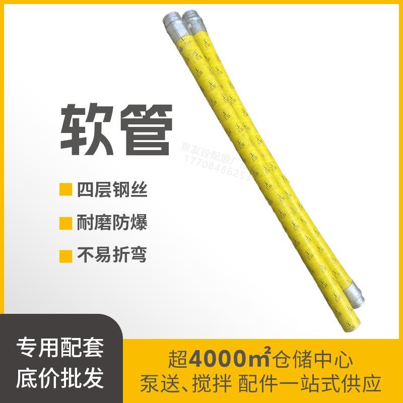 软管 三一中联泵车混凝土天泵橡胶软管胶管 正一125四层钢丝软管