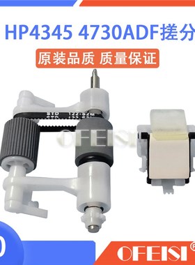 原装 惠普 HP4345 4730 9200ADF搓分 搓纸轮 分页器 Q5997-67901