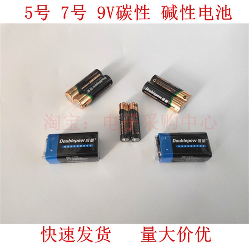 5号 7号 9V电池 碱性碳性电池1.5V 万用表电池 钳形表玩具电池