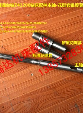 原装西湖台钻Z41206钻床配件主轴花键轴花键套锥度钻杆L380莫氏2#