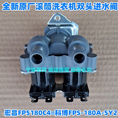 适用三洋滚筒洗衣机进水开关FPS180C4双电磁阀CNKB FPS-180A-SY2