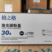 HP30A 格之格NT CF230A硒鼓 M203DN M203D PH230C 激光碳粉盒M227