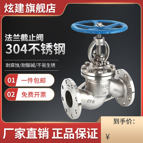 304不锈钢截止阀J41W-16P不锈钢法兰截止阀DN25 DN50 DN65 DN100