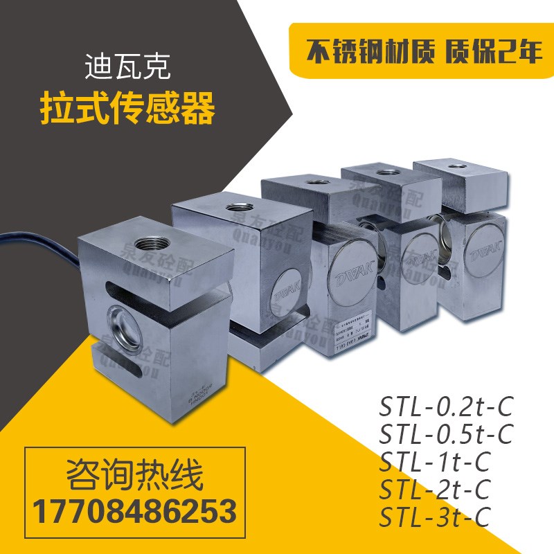 迪瓦克高精度替代梅迪亚拉式传感器0.2t0.5t1t2t3t中联三一搅拌站