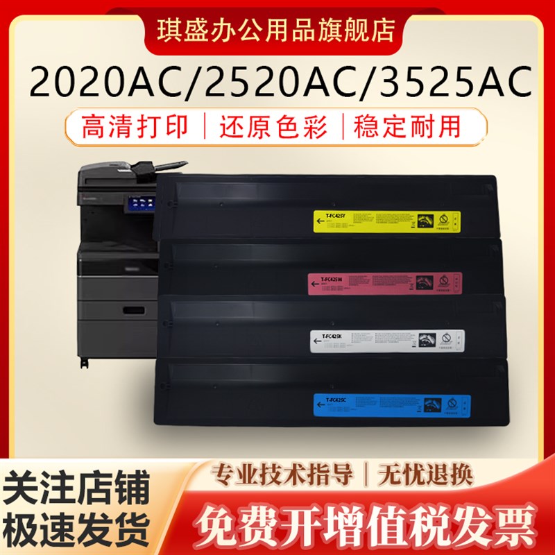 适用东芝T-FC425C粉盒e-STUDIO 2020AC 2520AC 2525AC 3525AC 452