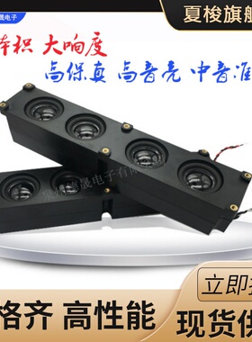 直销长方形腔体音箱喇叭41200 8欧15 20瓦白板一体机广告机扬声器