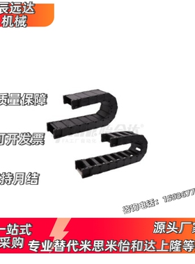 VBY31-2530 VBY33-2550 R50-N15 R75-20 R100 R125 怡合达型 拖链