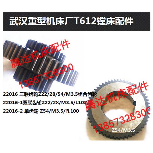 武汉重型机床厂T612镗床配件附件22610双联齿轮Z34/50/6-40-10