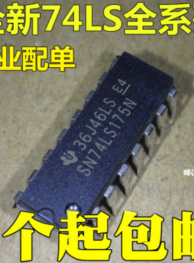 全新 SN74LS175N 74LS175 SN74HC175N 直插DIP16四路D-型触发器