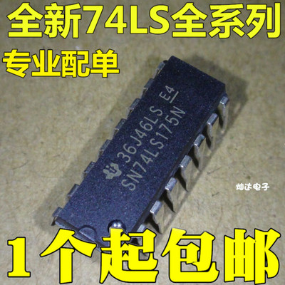 全新 SN74LS175N 74LS175 SN74HC175N 直插DIP16四路D-型触发器