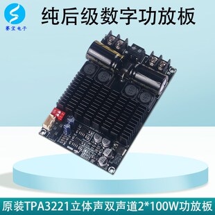 TPA3221功放板发烧级成品纯后级数字大功率音响专业DIY双声道100W