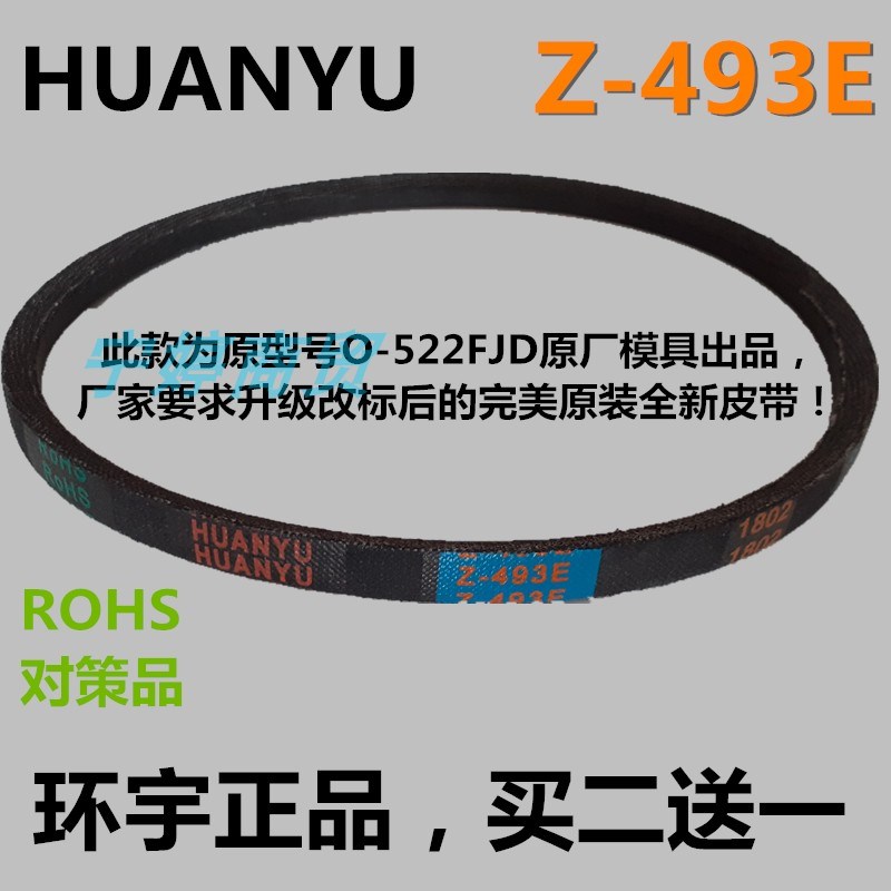美的洗衣机皮带MB55-3037G MB5008 MB6508A MB6008传动带O-522FJD