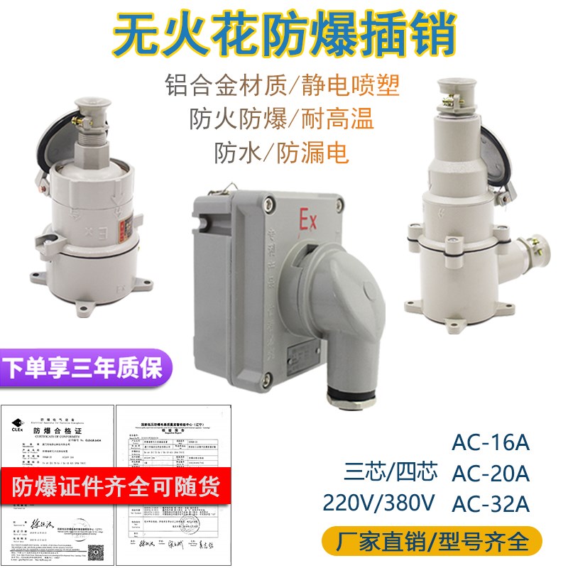 工业消防安检插座EX标220V三相380V四相16A32A20A无火花防爆插销