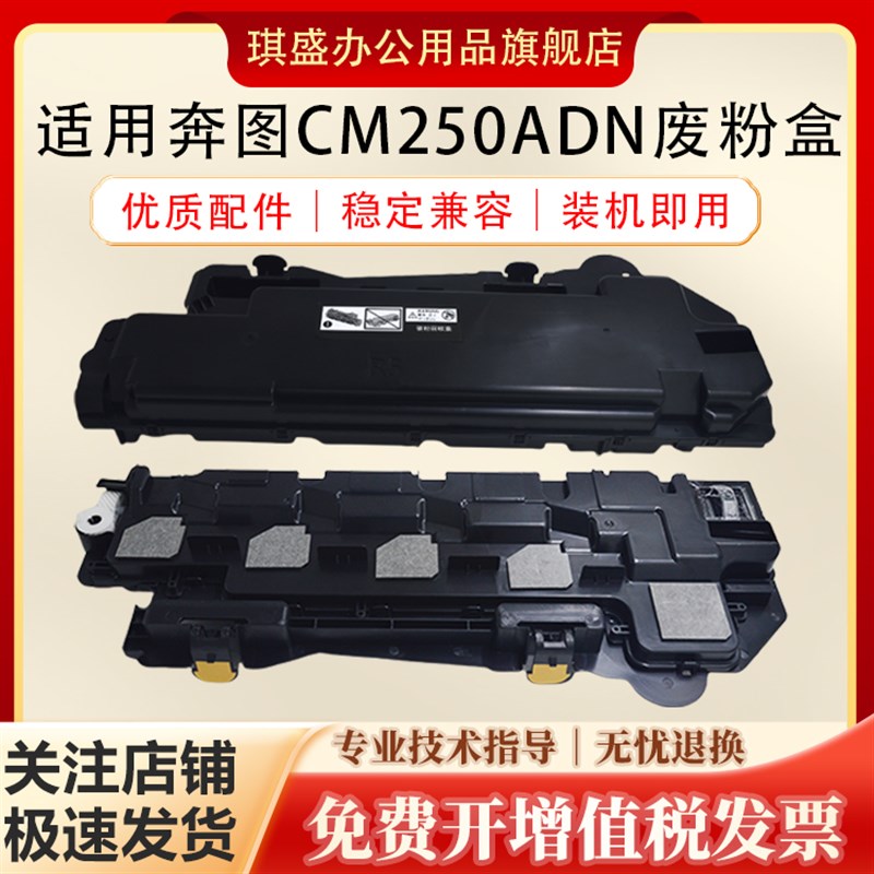 适用奔图CM250ADN废粉盒废墨仓废粉盒CWT2500废碳粉瓶CM250ADN墨
