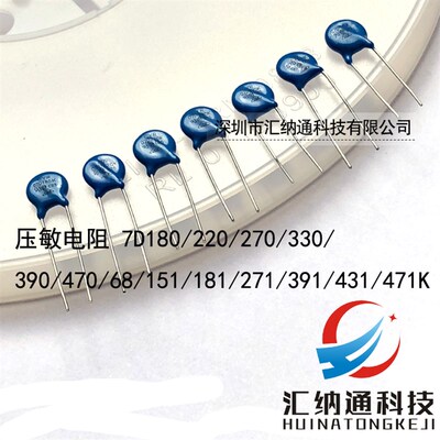 7D压敏电阻 180K 220  330K 7D390K 7D470K 151 391K 431K 7D471K