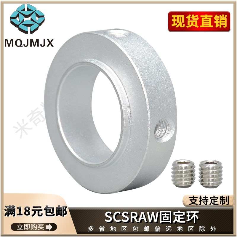 口罩机配件固定环止动螺丝轴套SCSRAW凸头台阶GSZLH挡圈SCSNAW