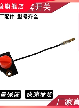 华鑫罗宾开关Robin167动力熄火开关 EY20 汽油发电机动力熄火开关
