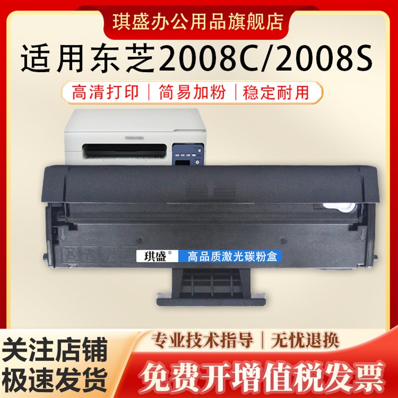 琪盛适用东芝2008C硒鼓DP2008F粉盒e-STUDIO 2008S墨粉盒2008F墨