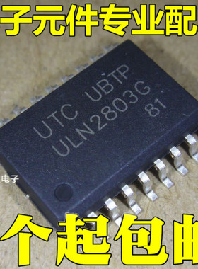 全新原装 ULN2803L /G 8位达林顿 SOP-18 ULN2803G-S18-R 现
