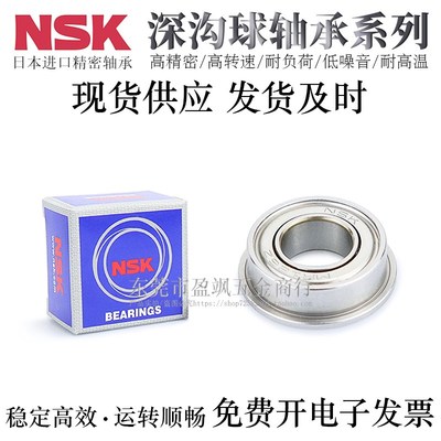 NSK品牌带法兰深沟球轴承C-FL623 624 625 626 673 674 675 ZZ