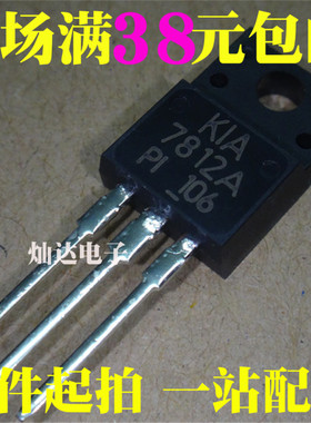 KIA7812A 7812A KIA7805A 三端稳压 直插TO-220F 全新原装