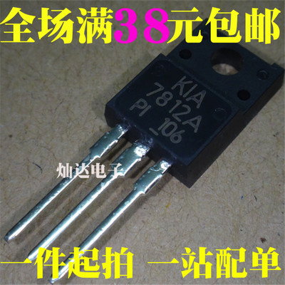 KIA7812A 7812A KIA7805A 三端稳压 直插TO-220F 全新原装