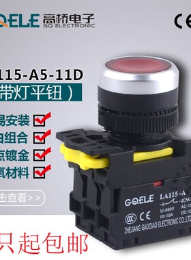 GQELE高桥按钮LA115-A5-11D/11TD带LED灯自复位/自锁防水IP65启动