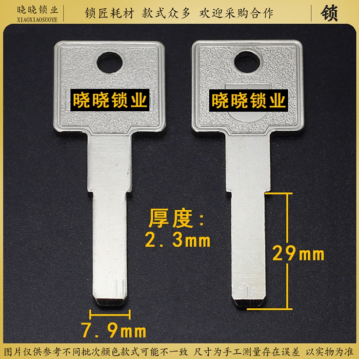 [BM462]金 狼 平板光板胚 C级锁钥匙胚子