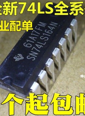 原装进口74LS164N SN74LS164N HD74LS164P 移位寄存器 DIP16 现货