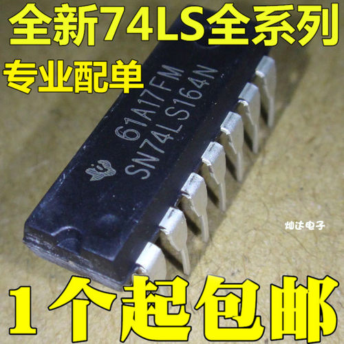 原装进口74LS164N SN74LS164N HD74LS164P 移位寄存器 DIP16 现货