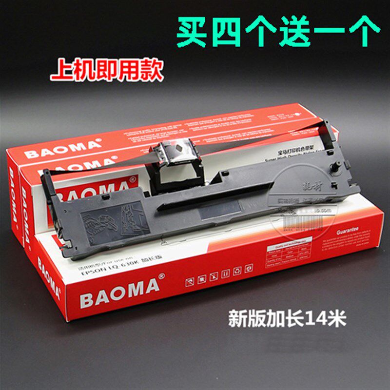 适用北方中穗之星NORTH STAR NX-530+票据打印机色带架芯墨盒条