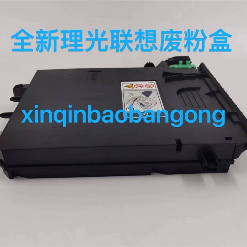 全新理光SP C250C废粉仓 C252SF C250DN C261DNw C261SFNw 废粉盒