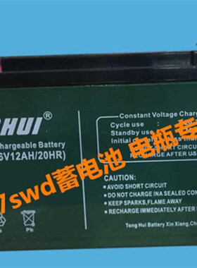 TONHUI蓄电池 TH6-12 6V12AH/20HR玩具车 童车 车位锁 电子称电瓶