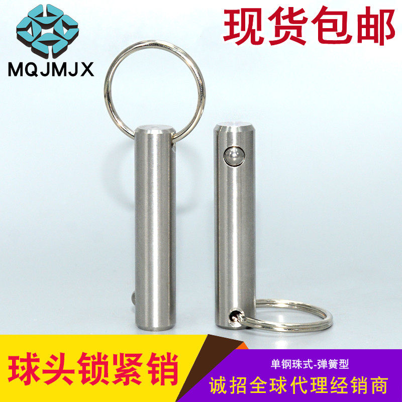 MT300SS单珠快卸销线阵音响插销球头锁紧不锈钢拉环销安全插销5 6