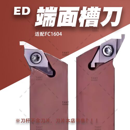 ED小径端面槽刀片FC1604R100 150 ED端面槽刀SVQBR液压管件退刀槽