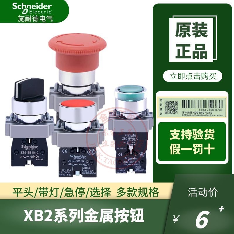 原装施耐德急停按钮开关XB2BS542C XB2BA31C/BD21C ZB2BE101 102C
