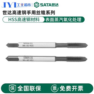 世达】手用丝锥HSS攻丝M3M4M5M6M8M10M12高速钢硬度高50703-50712