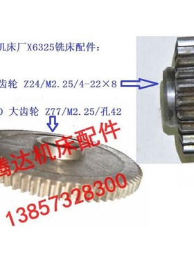 南通机床X6325铣床配件2122D大齿轮Z77/M2.25/孔42 /2115D齿轮Z24
