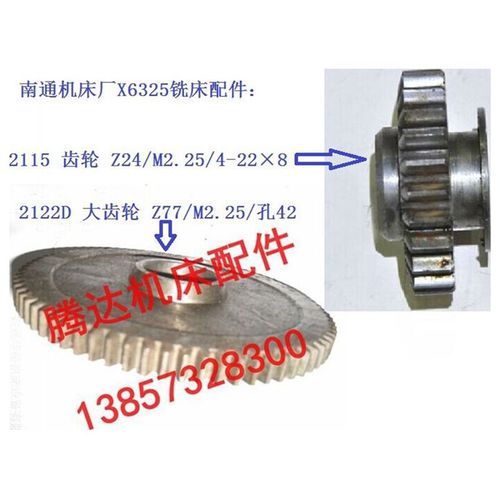 南通机床X6325铣床配件2122D大齿轮Z77/M2.25/孔42 /2115D齿轮Z24