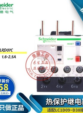 原装施耐德Schneider 热过载 保护继电器LRD07C  1.6-2.5A交流